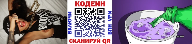 Кодеин Purple Drank  Мезень 